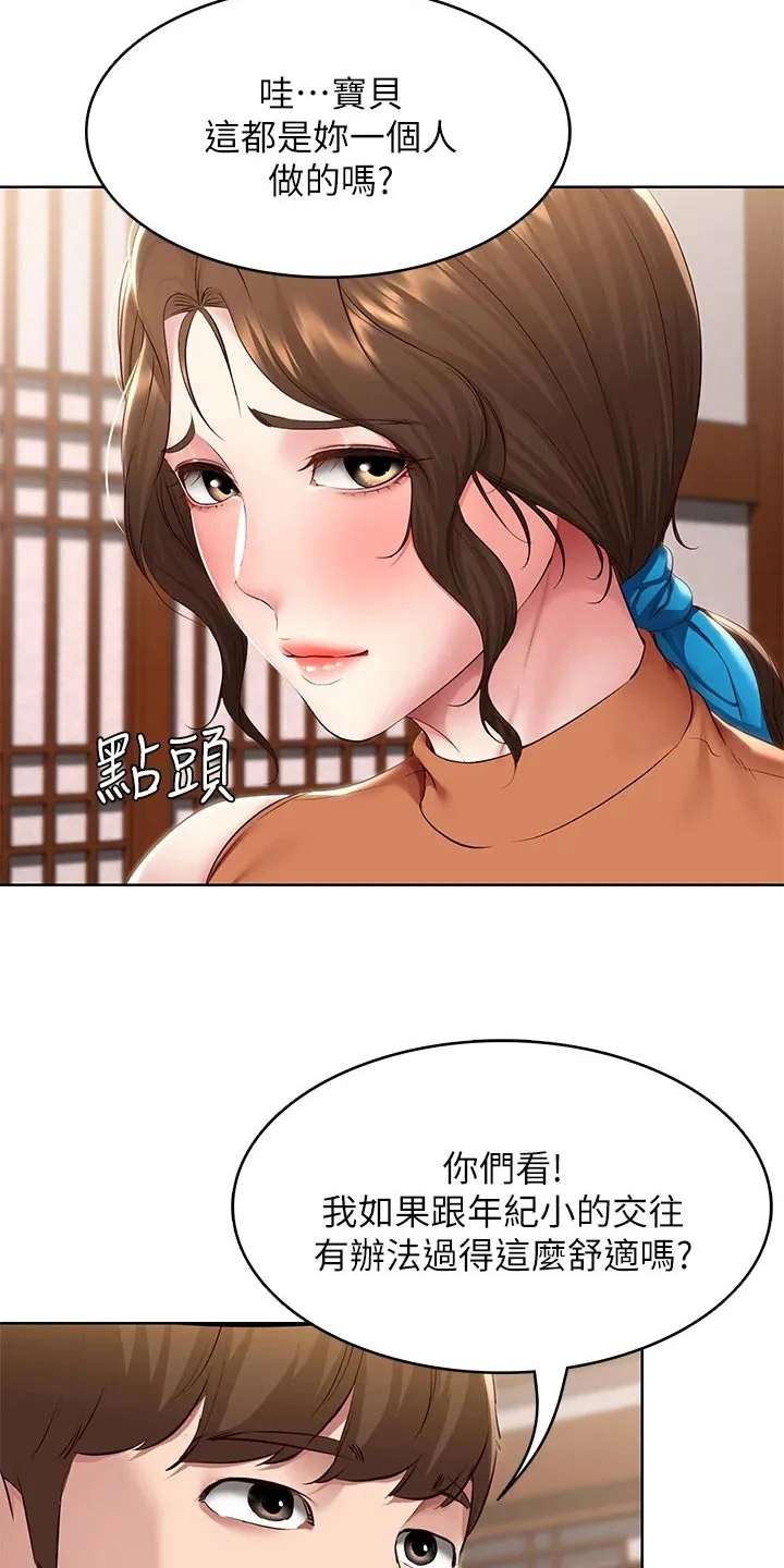 好友之家漫画画免费读土豪版漫画,第199章：妈妈的味道4图
