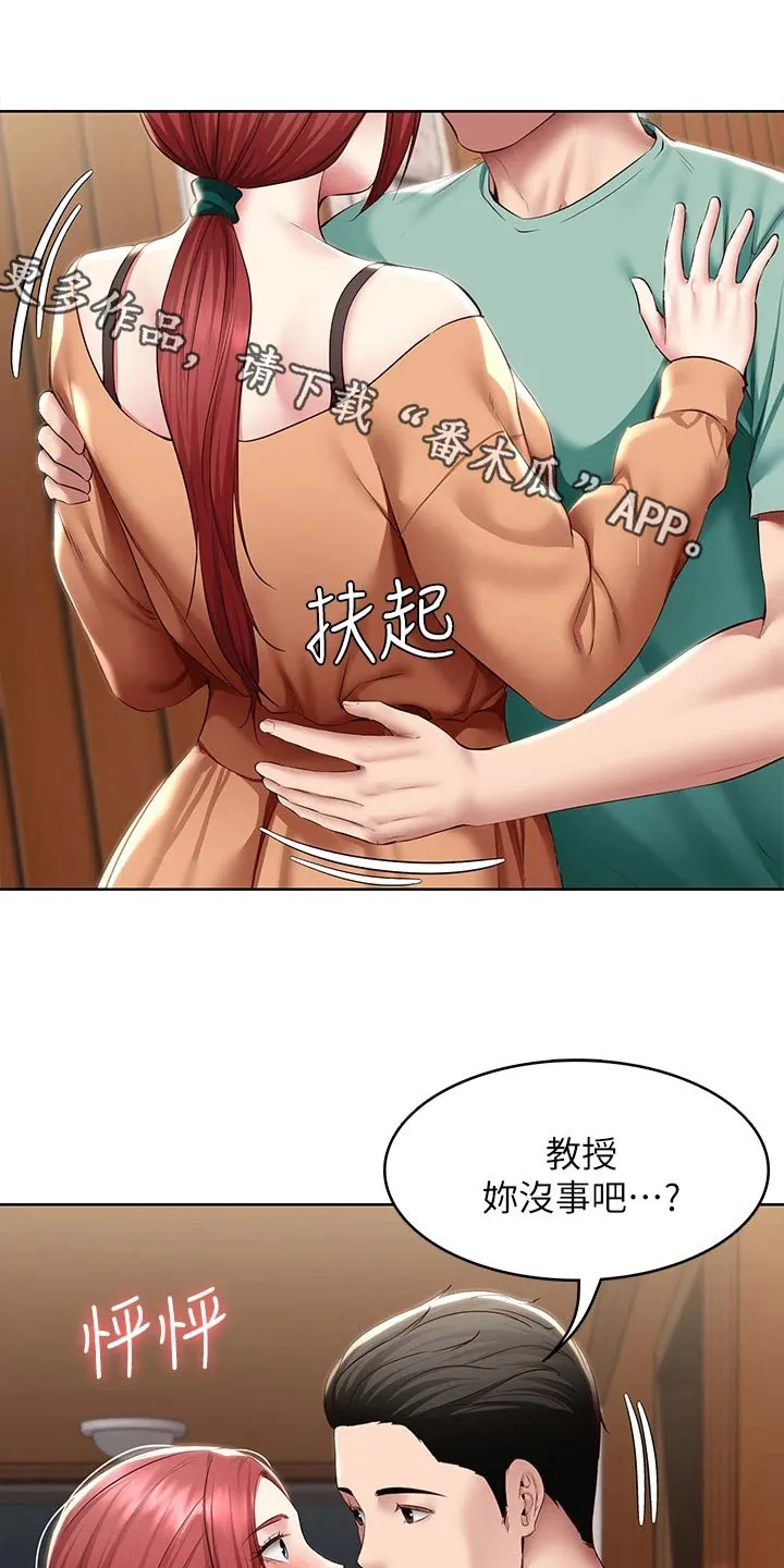 好友之家漫画免费全集看漫画,第197章：不知所措1图