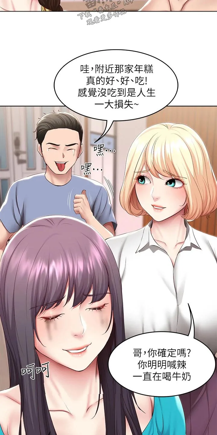 好友之家漫画无删减版在线漫画,第191章：堂堂正正16图