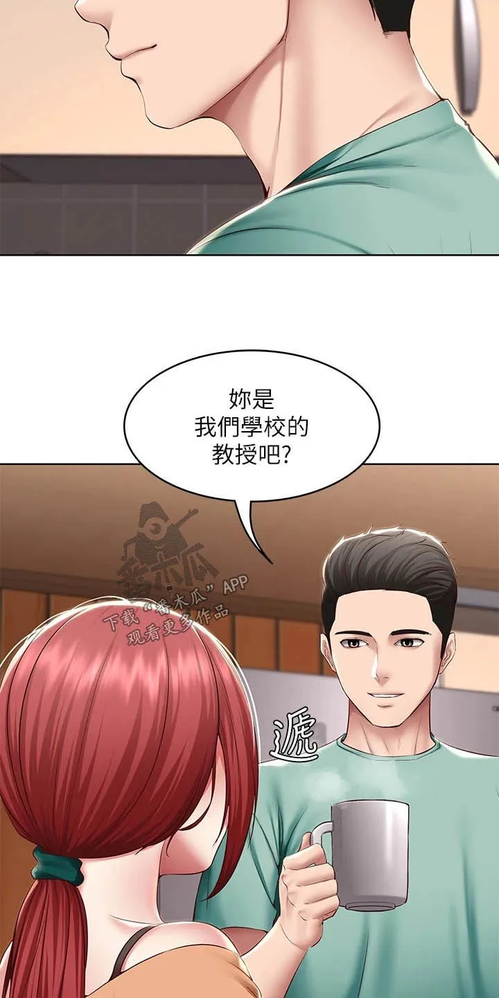 好友之家漫画漫画,第196章：脸红11图