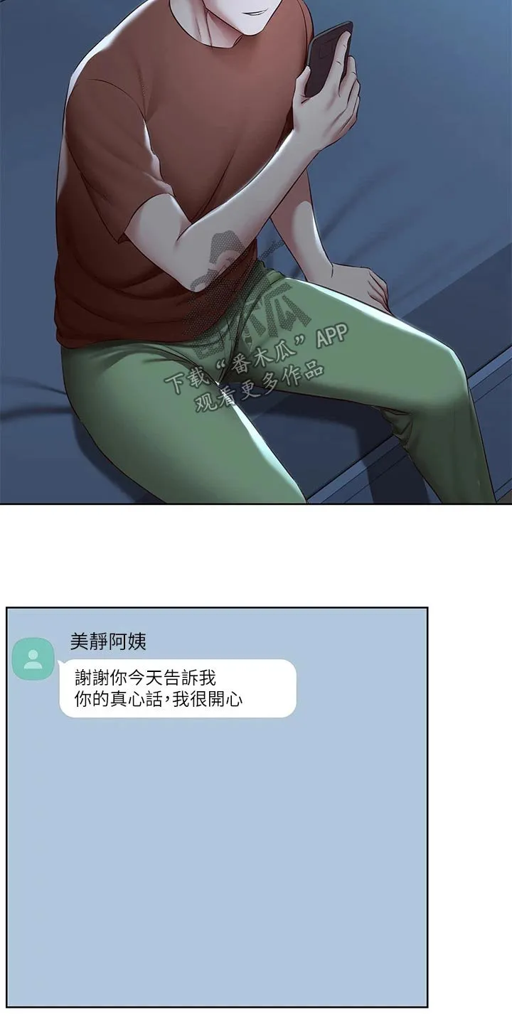 好友之家漫画免费全集看漫画,第192章：问题20图
