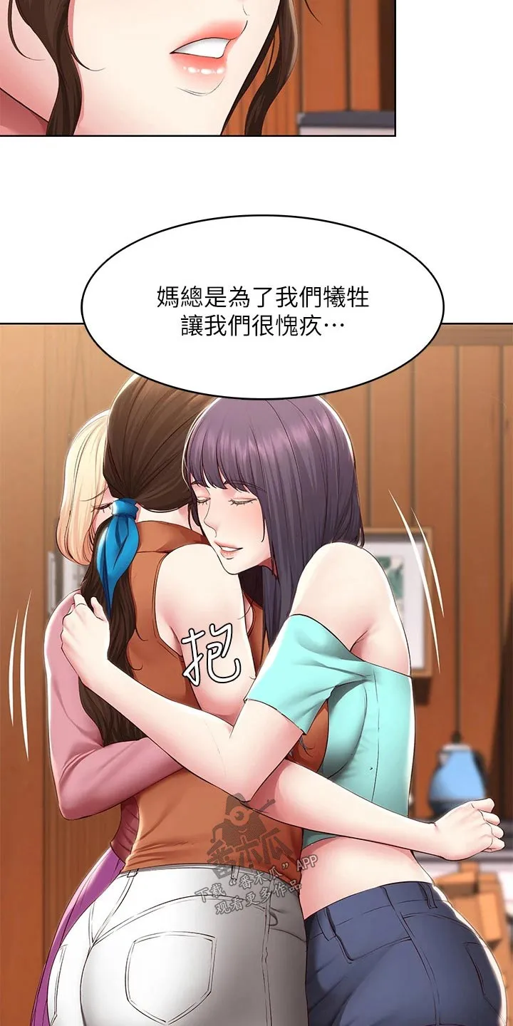 好友之家漫画漫画,第201章：后果3图