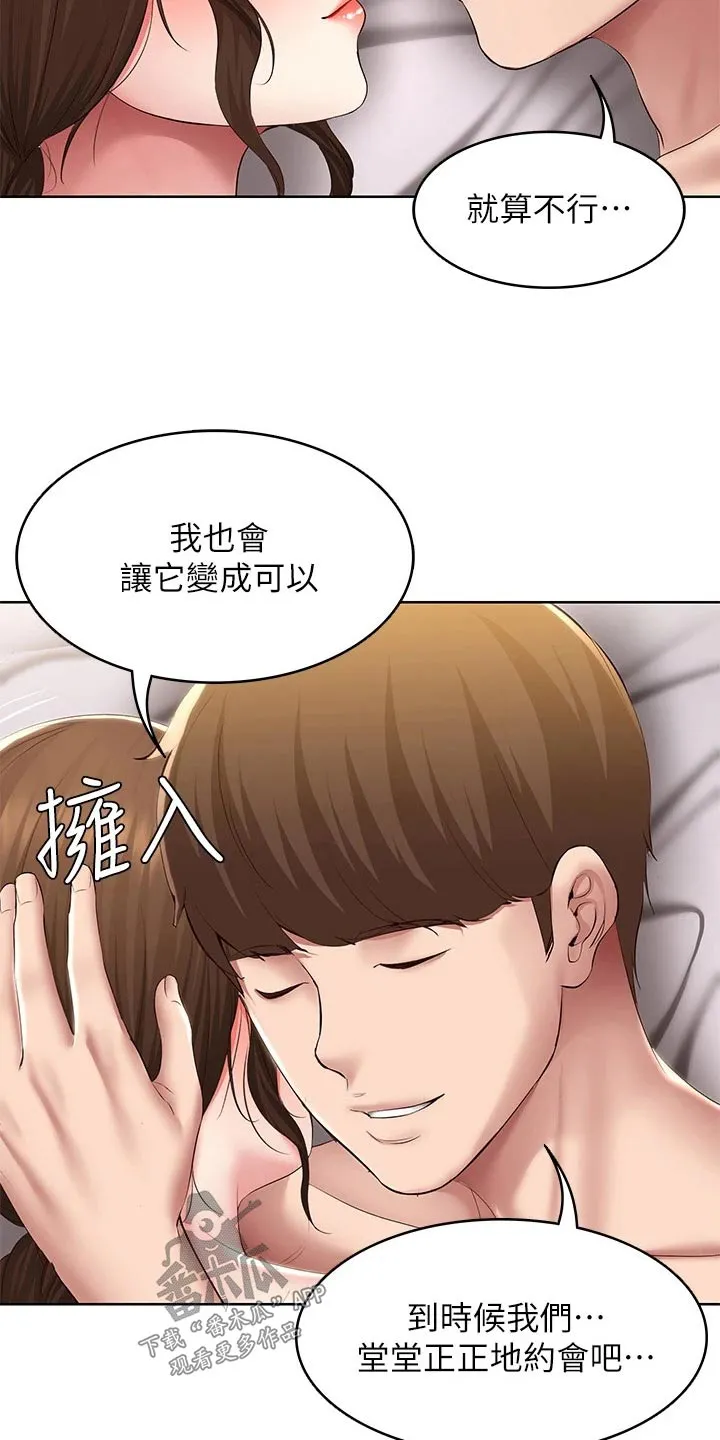 好友之家漫画无删减版在线漫画,第191章：堂堂正正13图