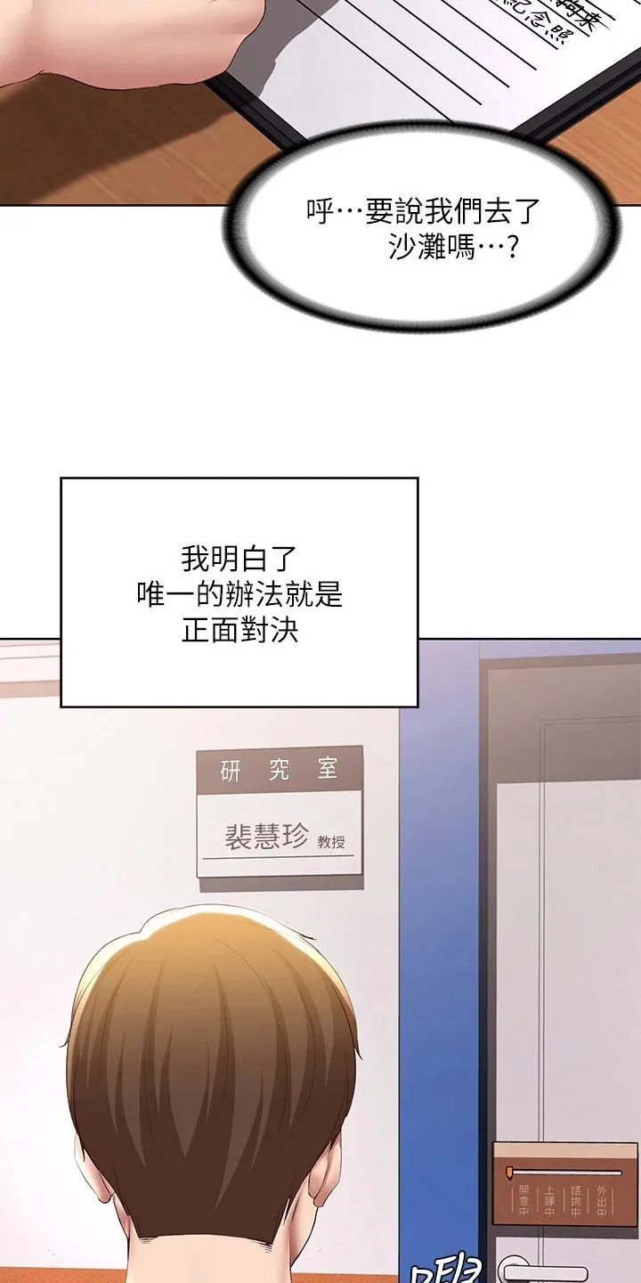 好友之家漫画无删减版在线漫画,第188章：说清楚15图