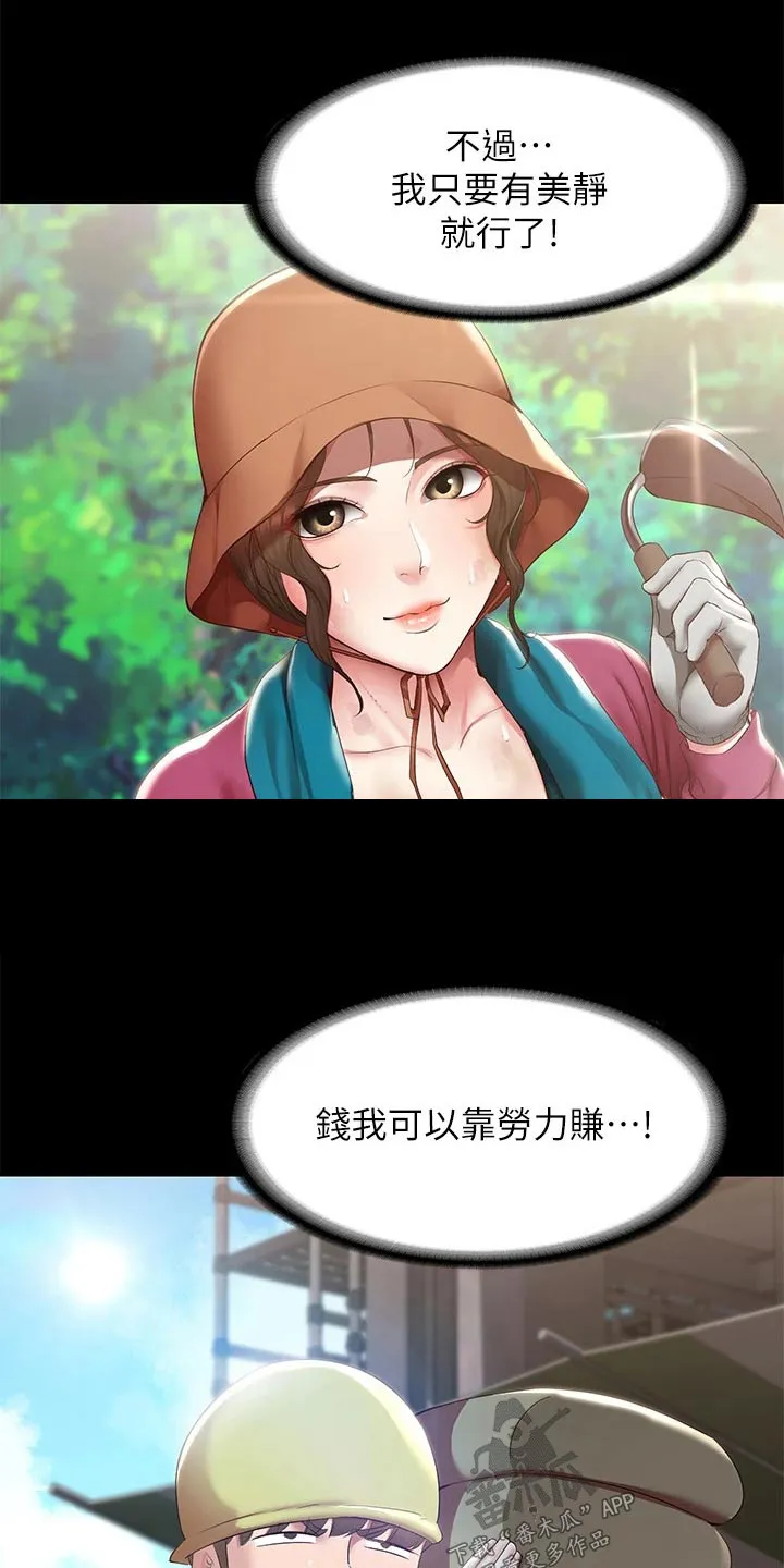 好友之家漫画漫画,第201章：后果16图
