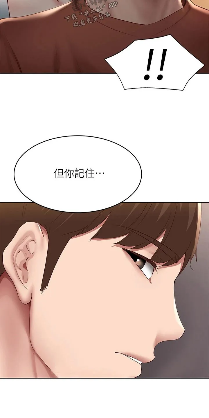 好友之家漫画画免费完整版漫画,第189章：我爱你10图