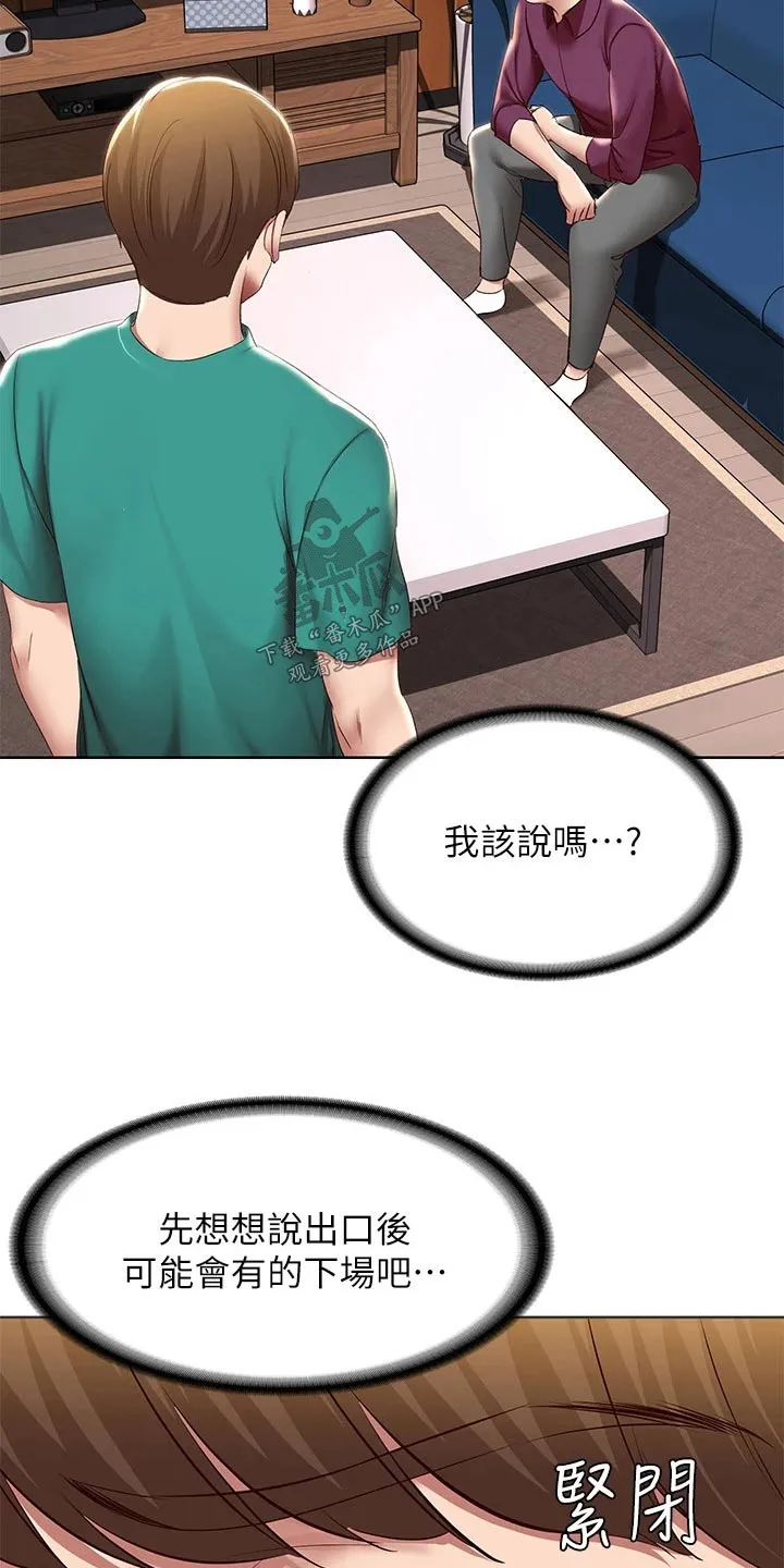 好友之家漫画漫画,第201章：后果13图