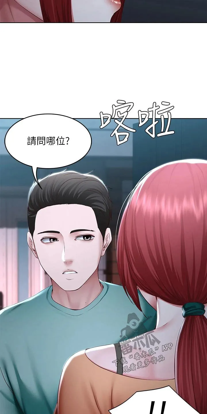 好友之家漫画第10话漫画,第195章：哪里见过11图