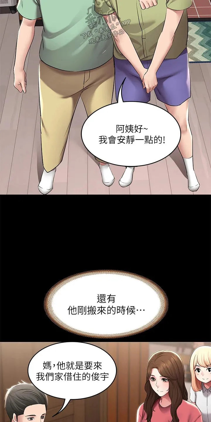 好友之家漫画第10话漫画,第190章：不能没有你20图