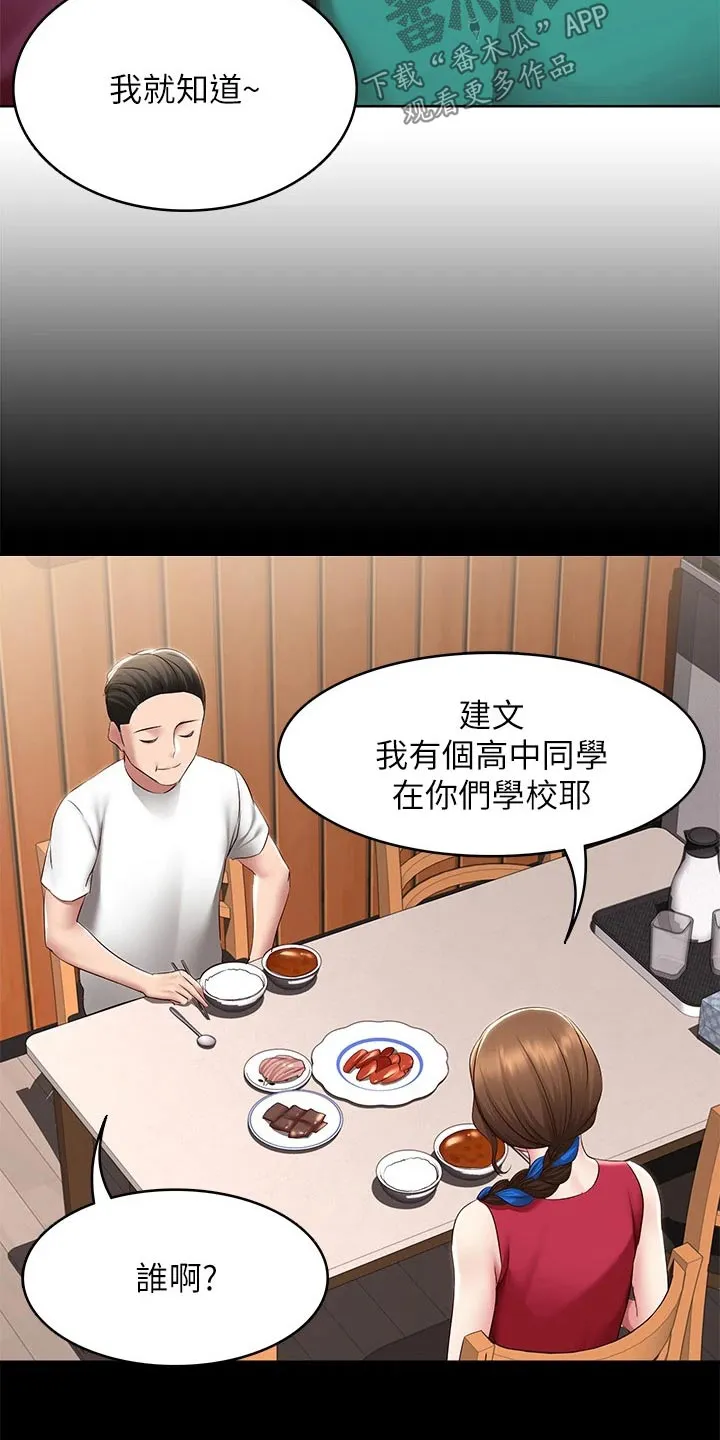 好友之家漫画第10话漫画,第202章：女朋友3图