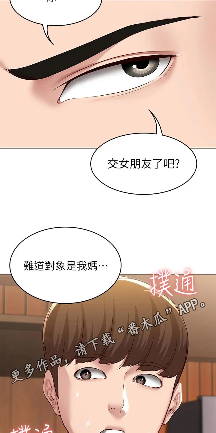好友之家漫画漫画,第201章：后果19图
