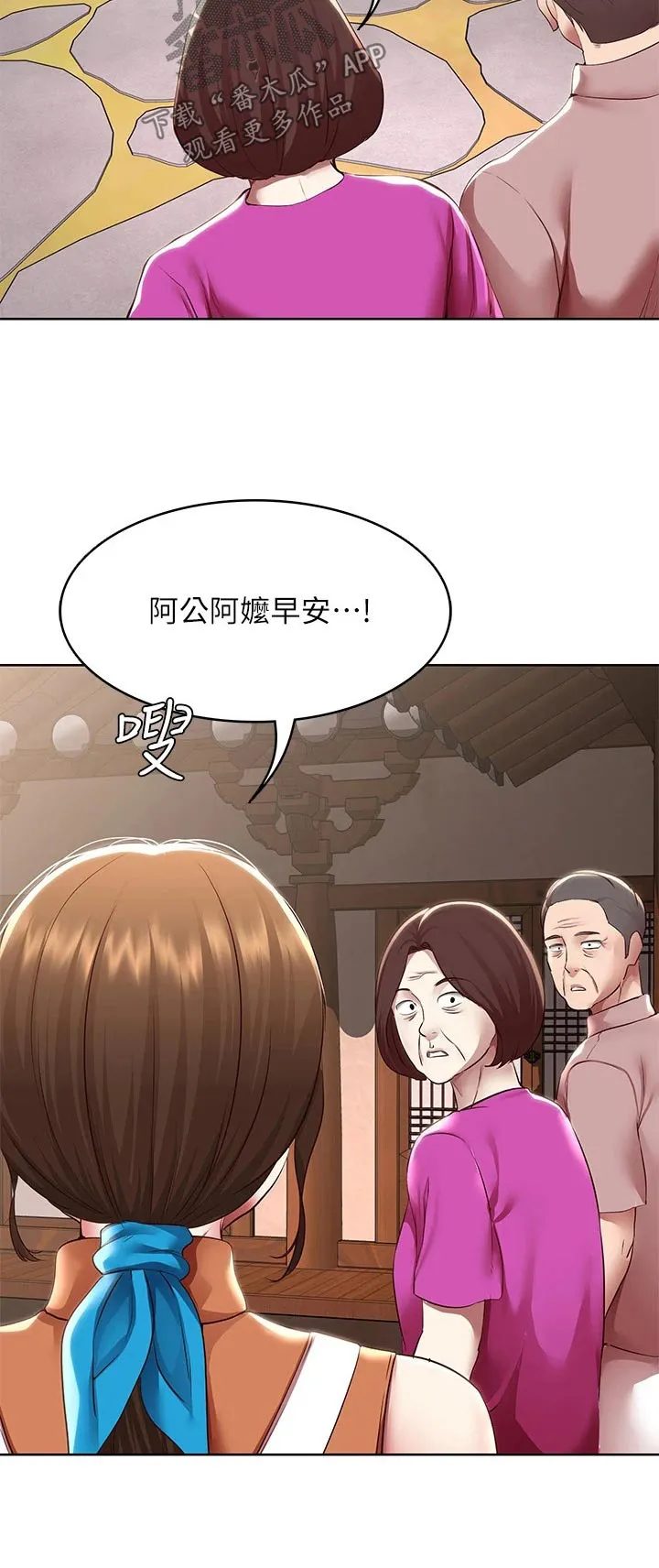 好友家园漫画,第198章：我们的爱情21图