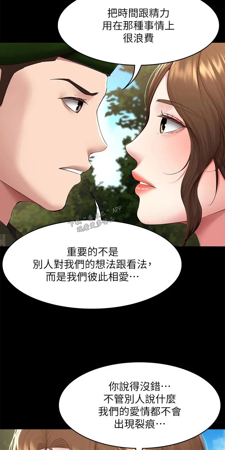 好友之家漫画免费全集看漫画,第207章：好好学习19图
