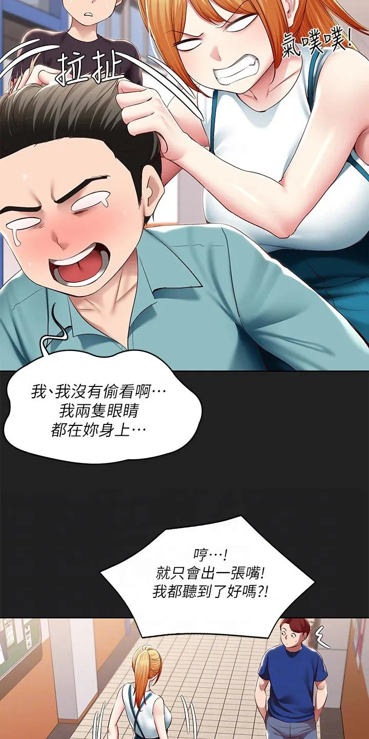 好友之家漫画第10话漫画,第195章：哪里见过22图