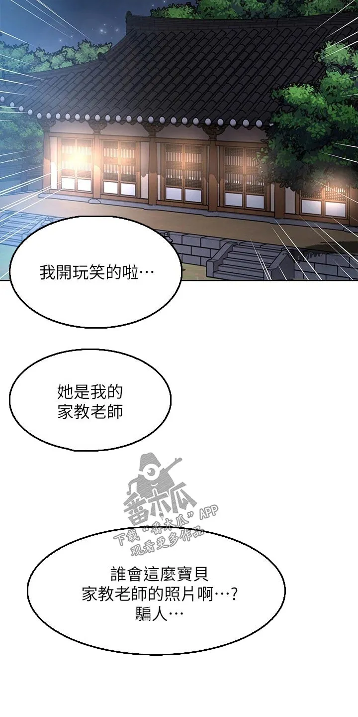 好友之家漫画第10话漫画,第195章：哪里见过5图