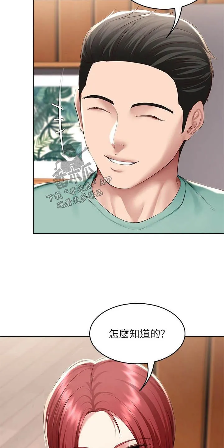 好友之家漫画漫画,第196章：脸红13图