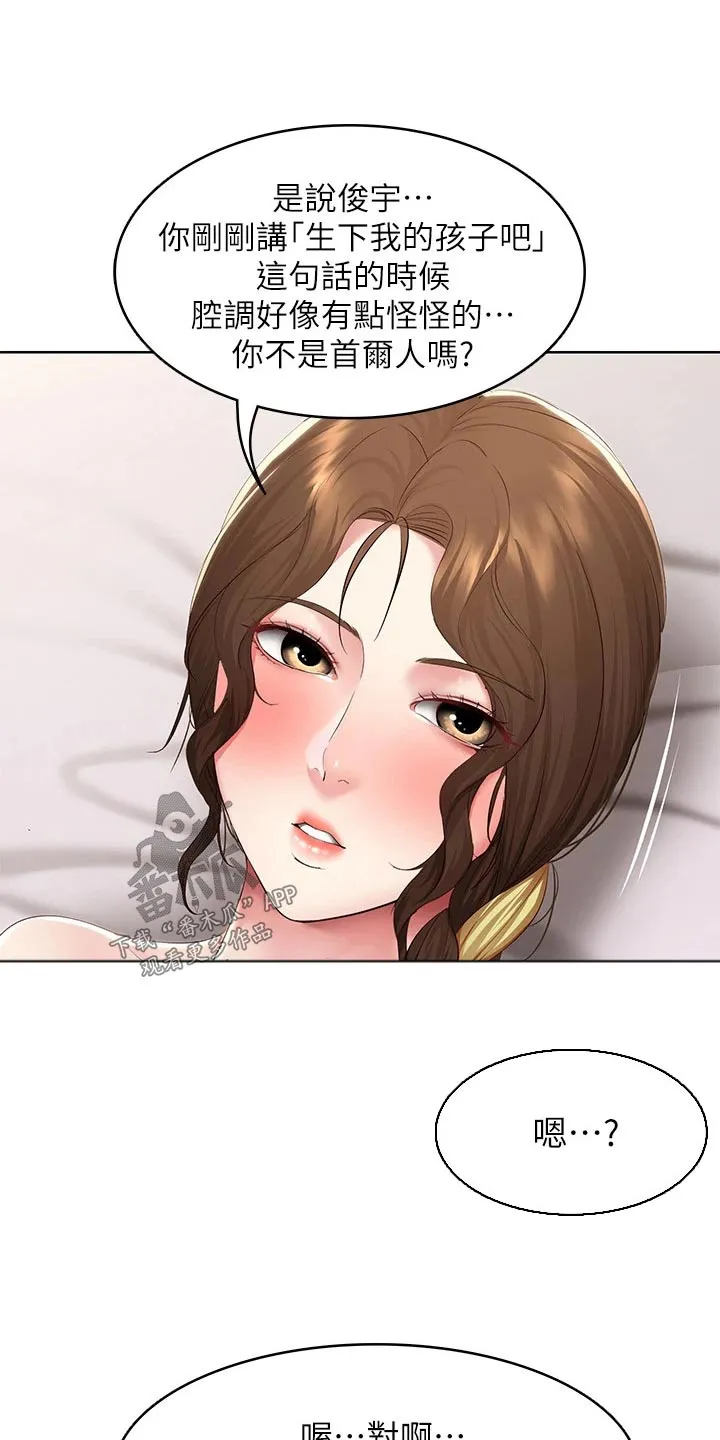 好友之家漫画无删减版在线漫画,第191章：堂堂正正7图