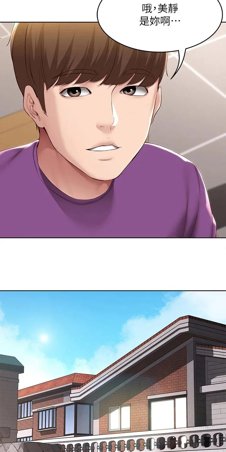 好友之家漫画免费全集看漫画,第207章：好好学习26图