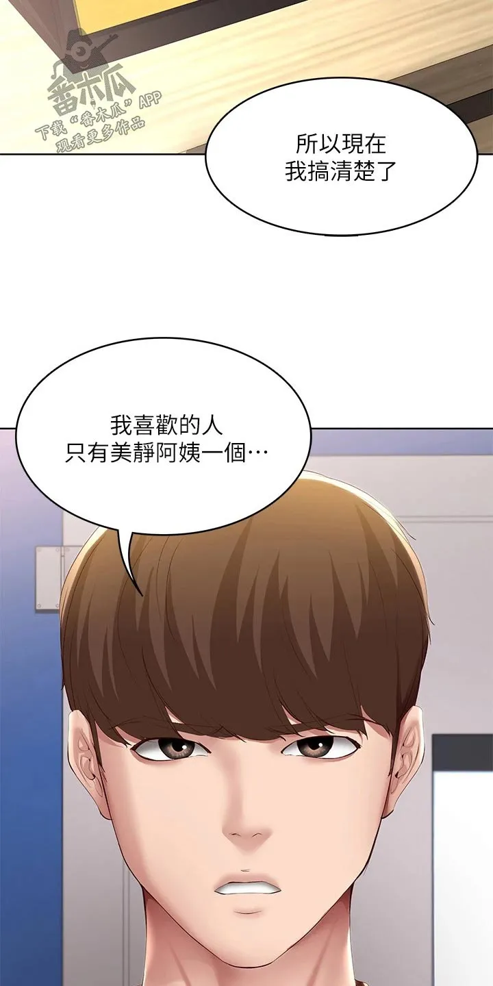 好友之家漫画画免费完整版漫画,第189章：我爱你7图
