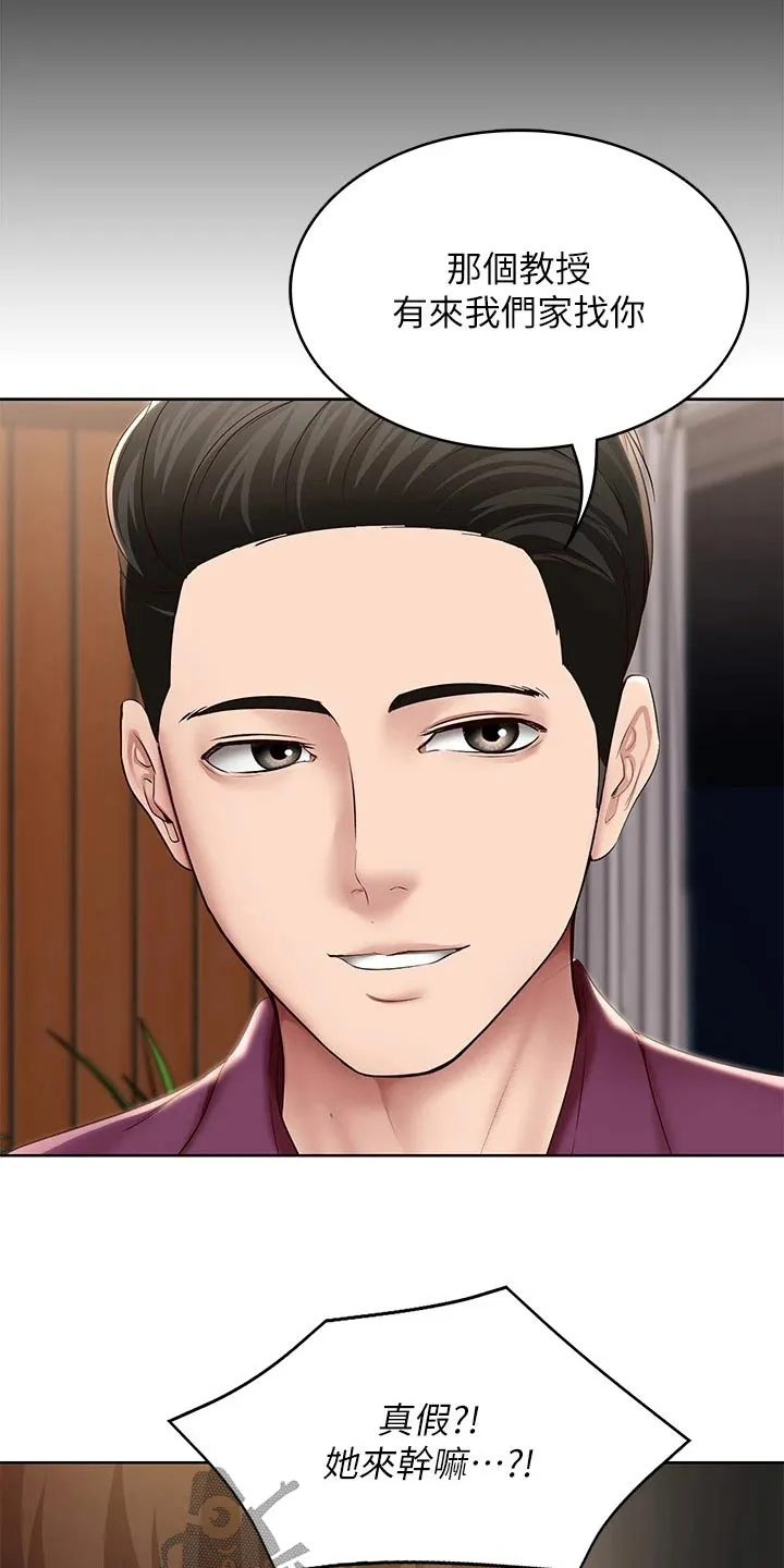 好友之家漫画第10话漫画,第202章：女朋友7图