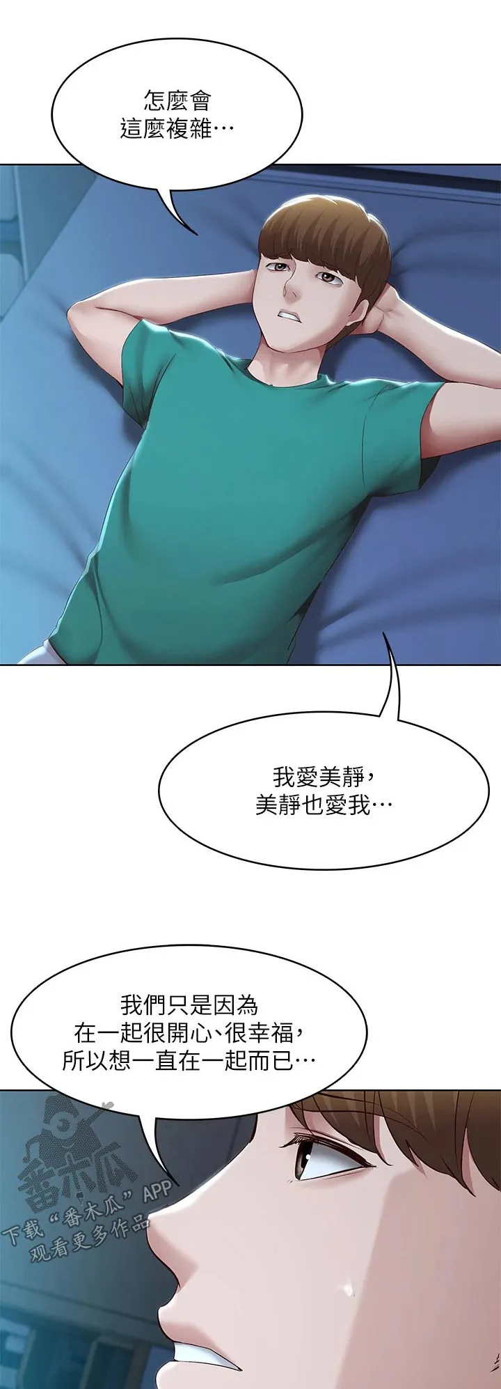 好友之家漫画画免费完整版漫画,第203章：合适的机会1图