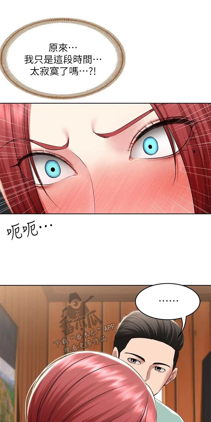 好友之家漫画漫画,第196章：脸红21图