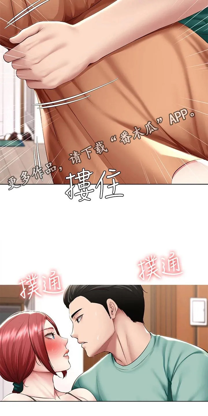 好友之家漫画漫画,第196章：脸红25图