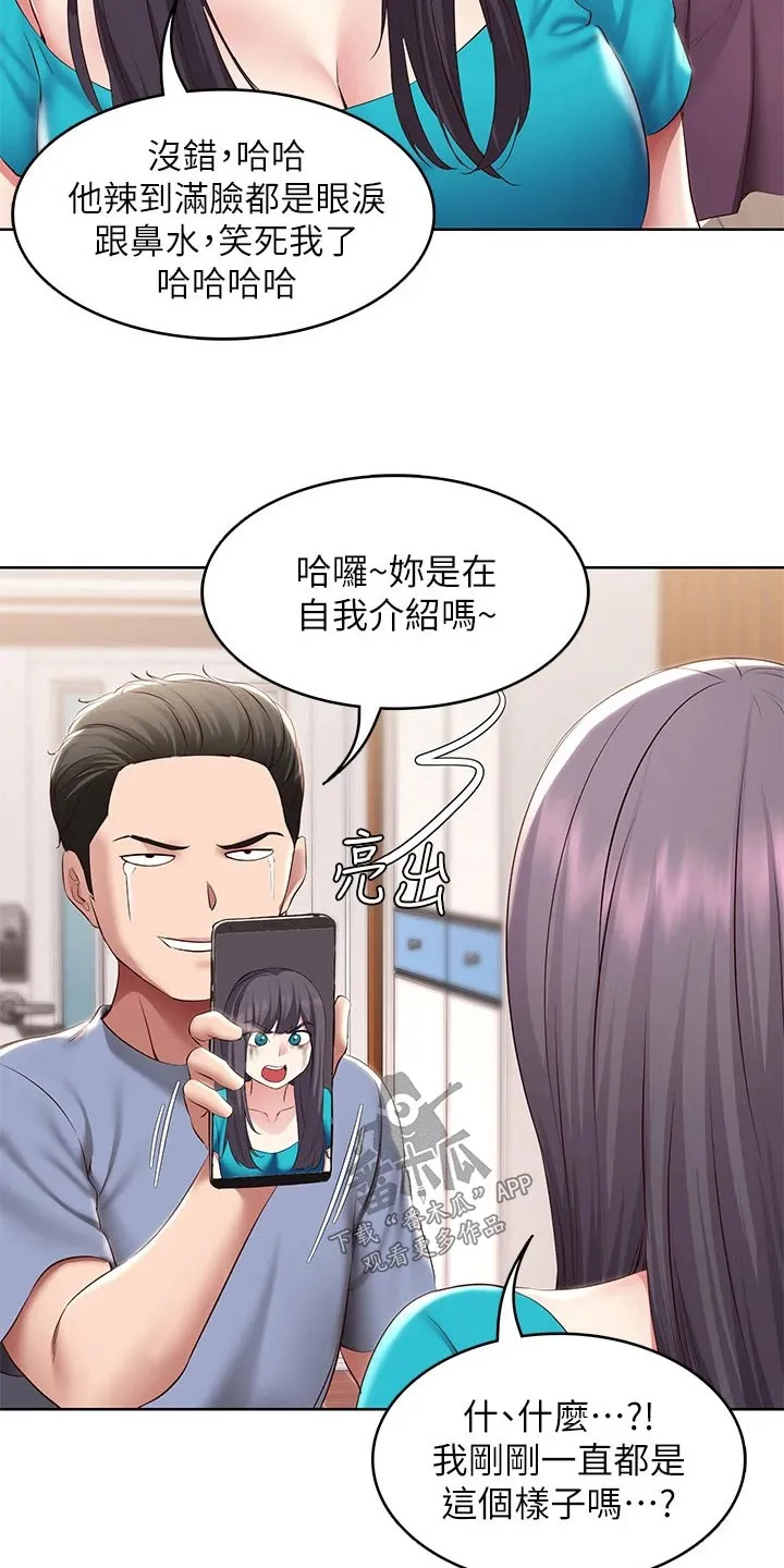 好友之家漫画无删减版在线漫画,第191章：堂堂正正17图