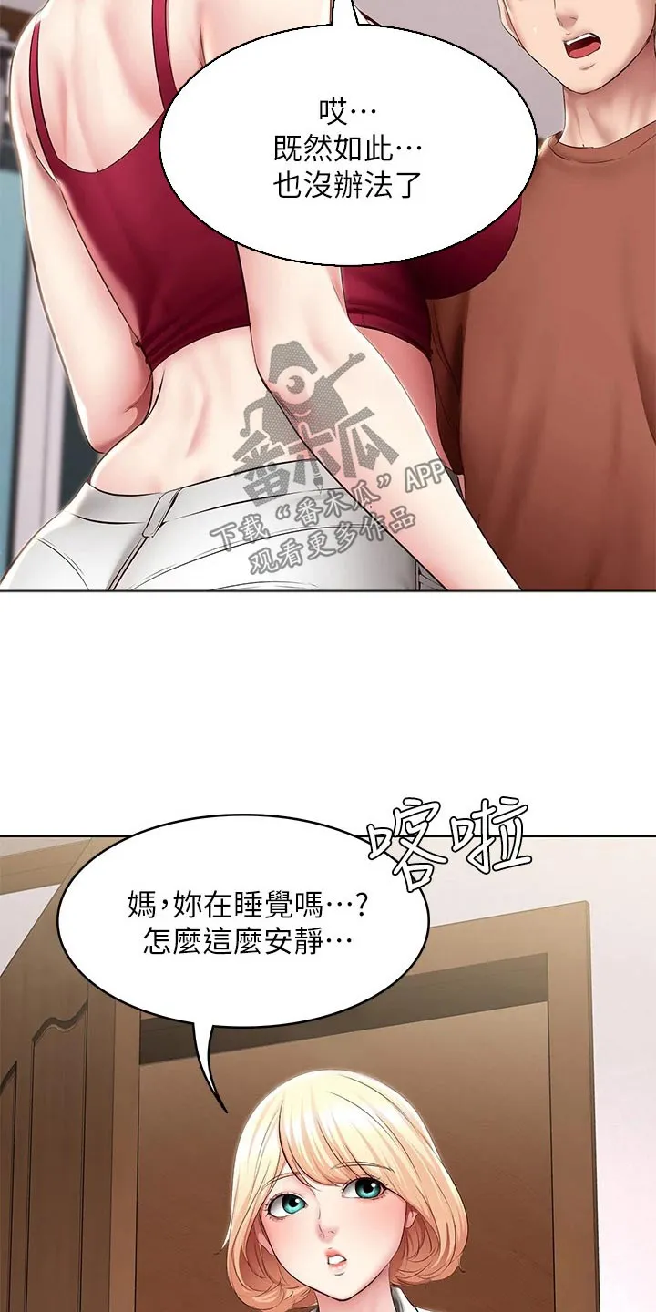 好友之家漫画免费全集看漫画,第192章：问题4图