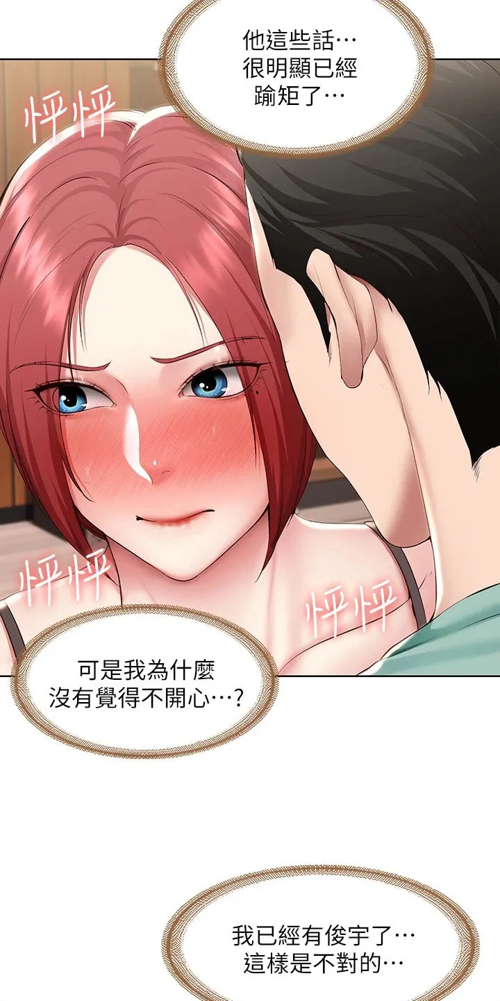 好友之家漫画免费全集看漫画,第197章：不知所措4图