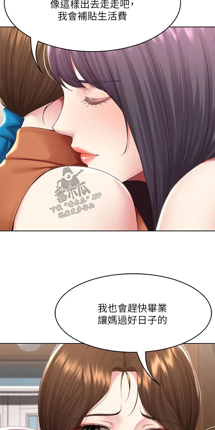 好友之家漫画漫画,第201章：后果5图