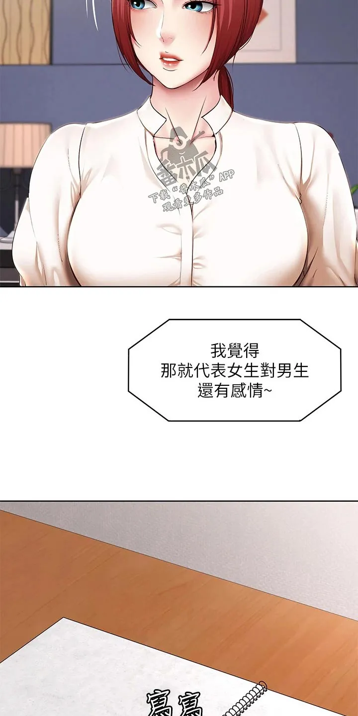好友之家漫画画免费读土豪版漫画,第208章：各自成长【完结】14图