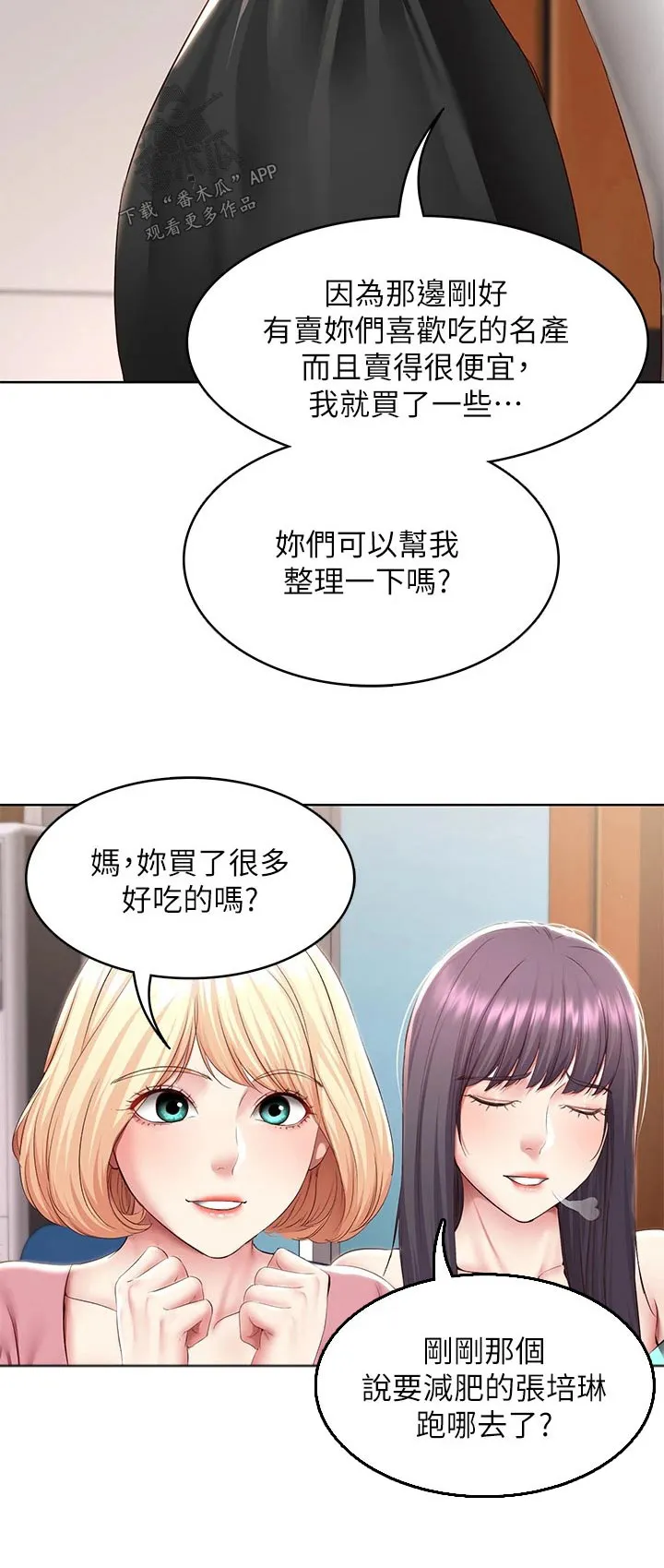 好友之家漫画画免费读土豪版漫画,第200章：决定20图