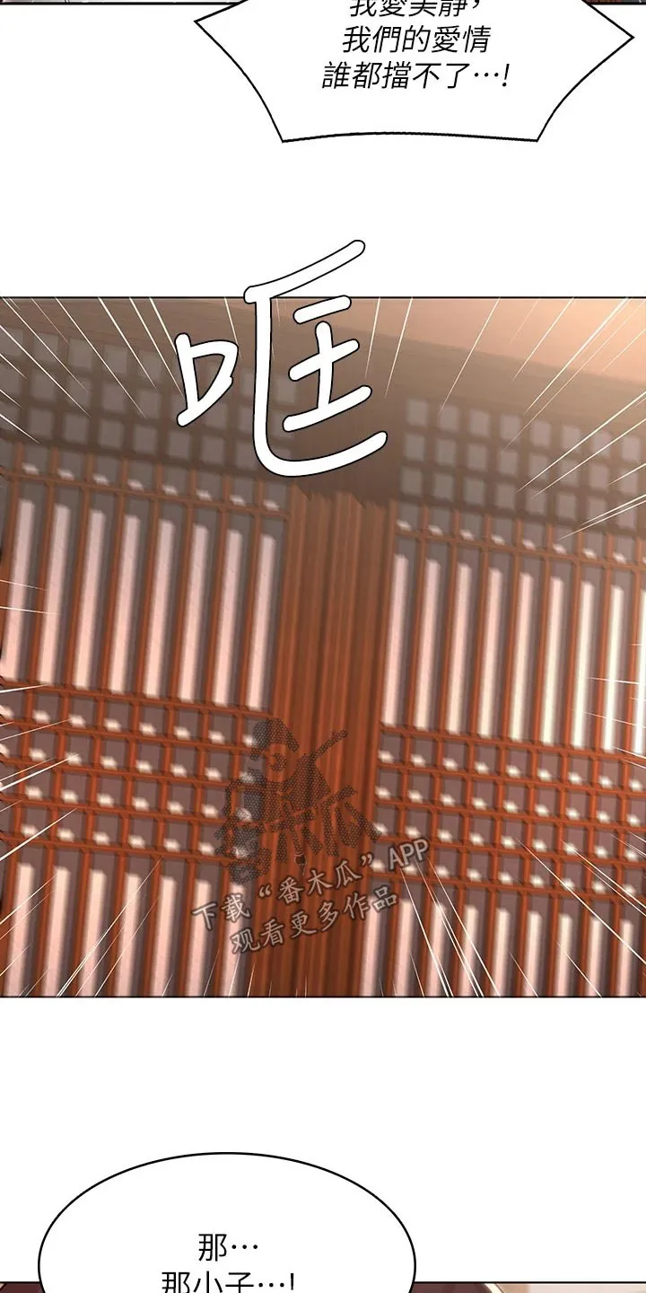 好友家园漫画,第198章：我们的爱情11图