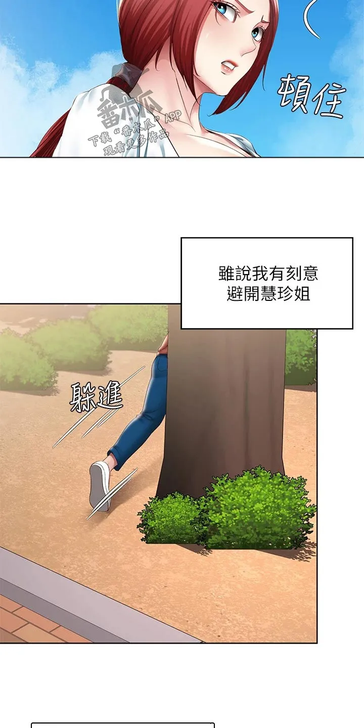 好友之家漫画无删减版在线漫画,第188章：说清楚12图