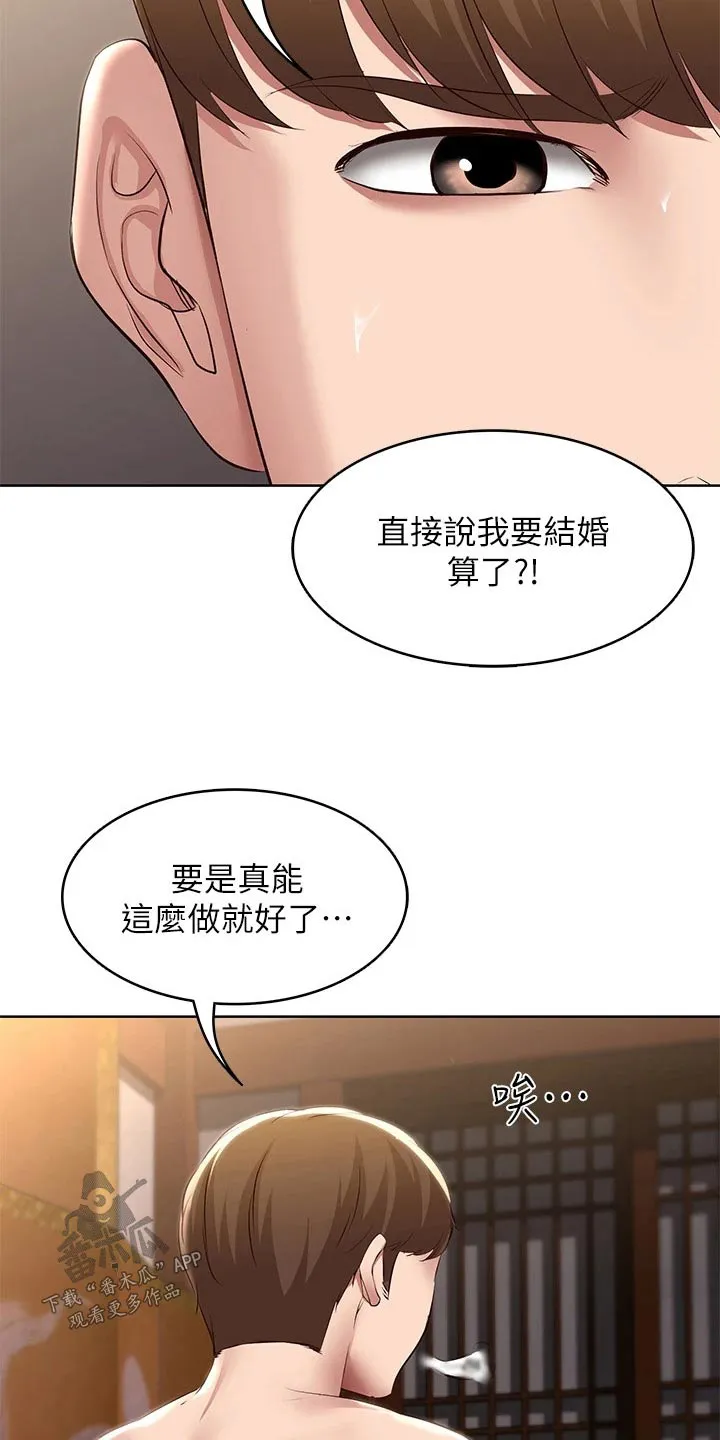 好友之家漫画免费全集看漫画,第197章：不知所措16图