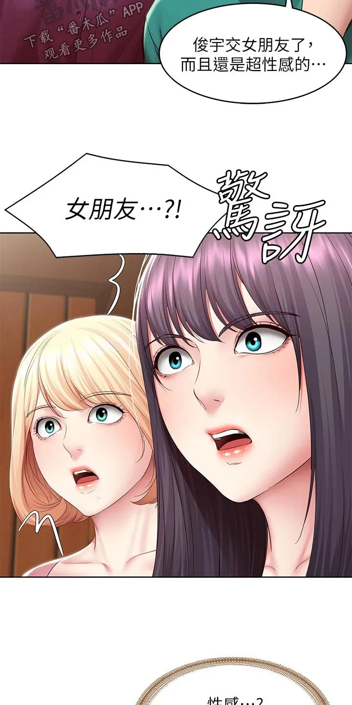 好友之家漫画第10话漫画,第202章：女朋友13图