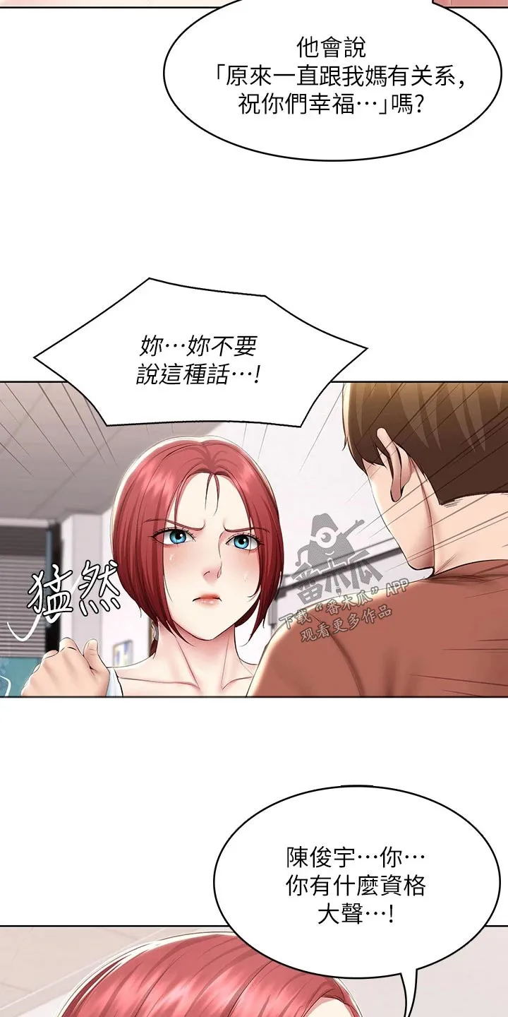 好友之家漫画画免费完整版漫画,第189章：我爱你4图