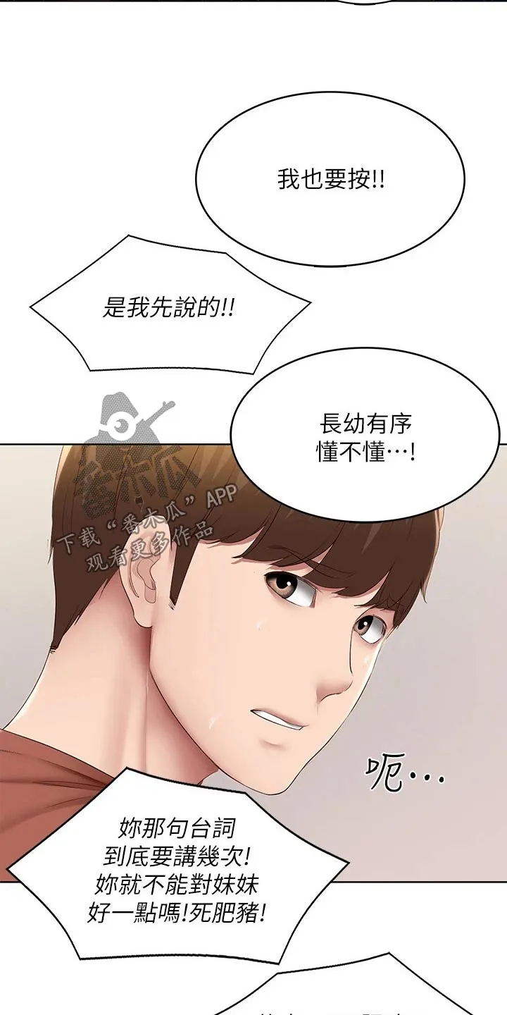 好友之家漫画免费全集看漫画,第192章：问题11图