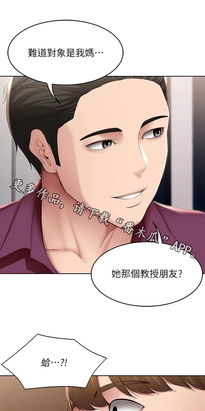好友之家漫画第10话漫画,第202章：女朋友1图