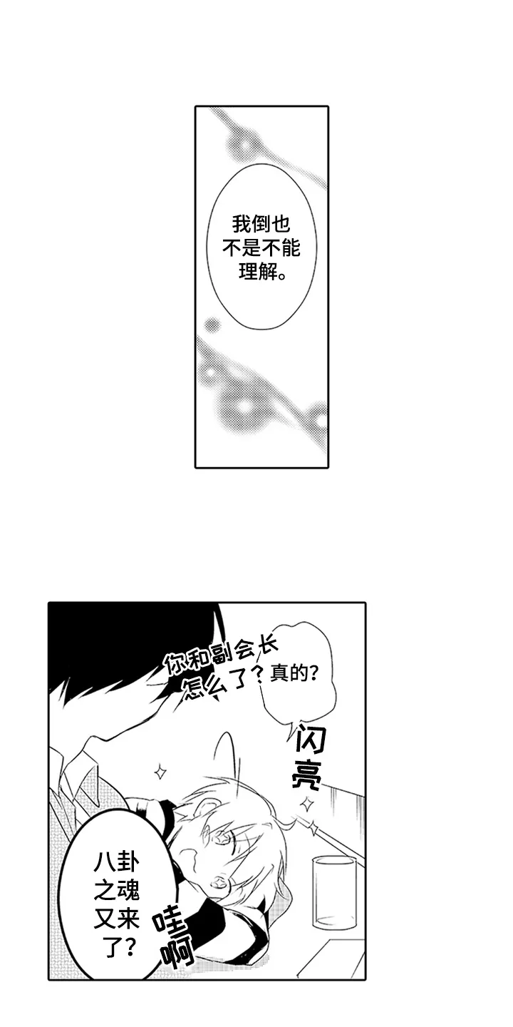 帅哥大危机漫画漫画,第15章：电话6图