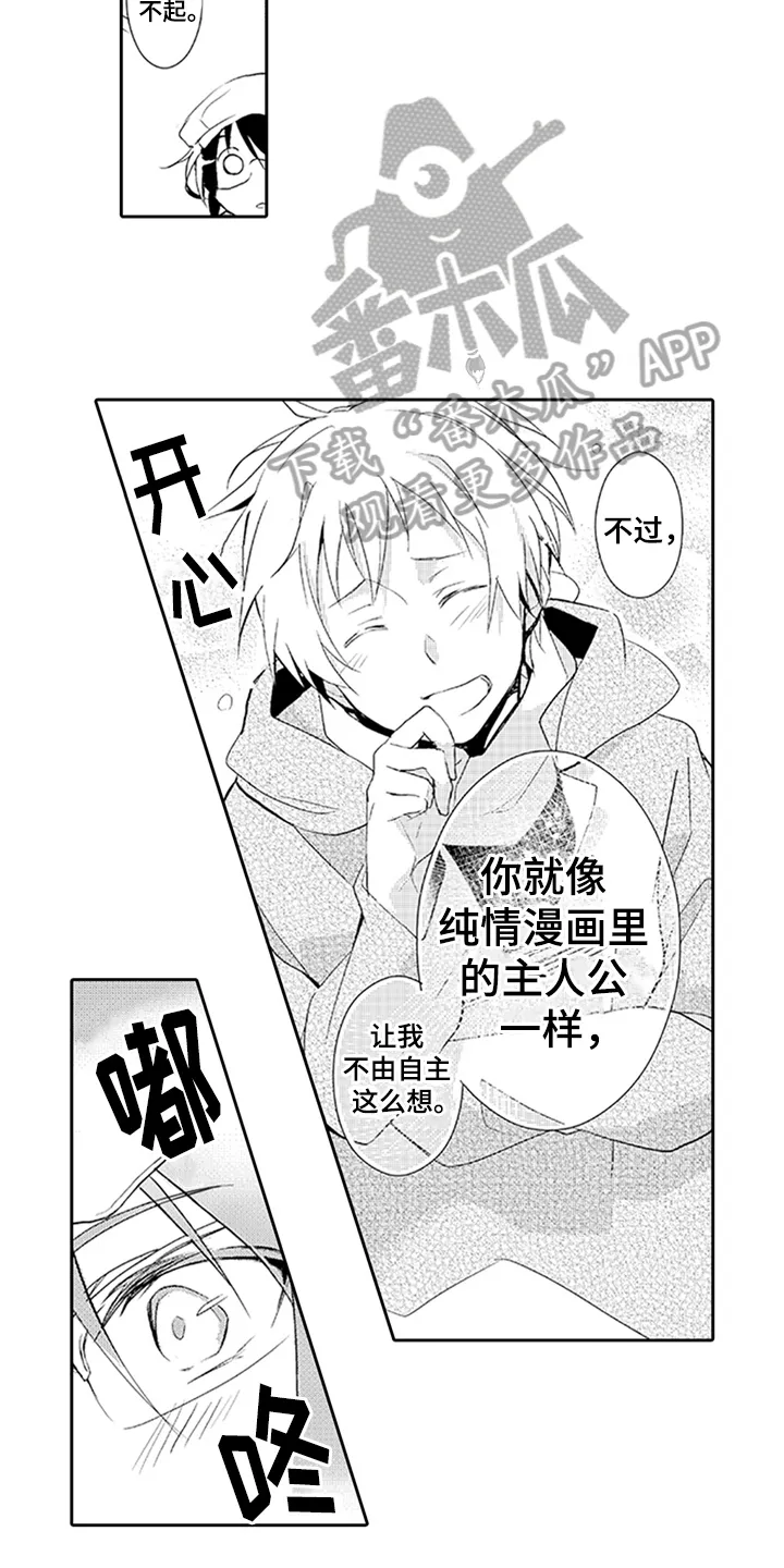 帅哥大危机漫画漫画,第11章：请求5图