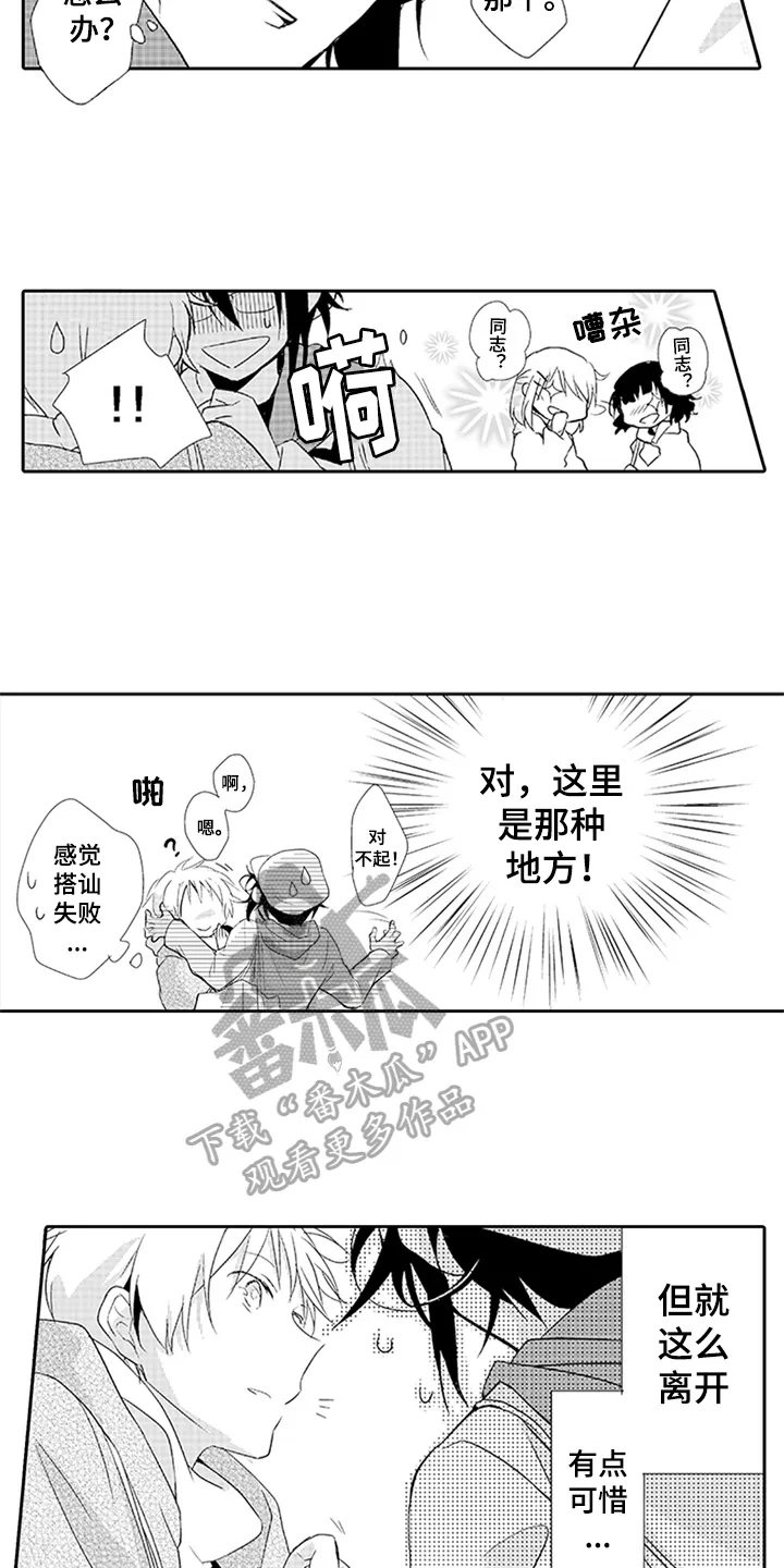 帅哥大危机漫画漫画,第11章：请求10图