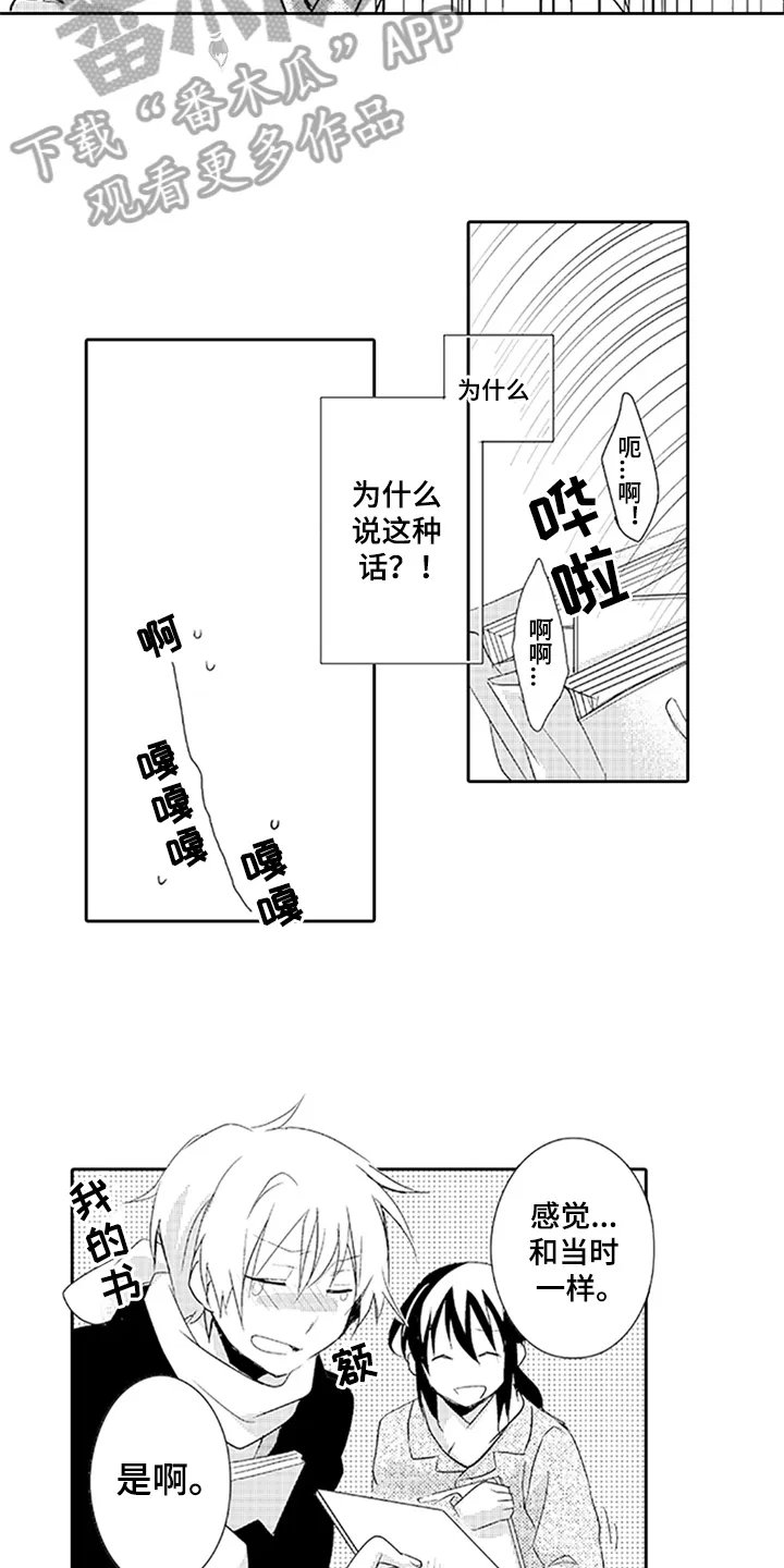 帅哥大危机漫画漫画,第12章：氛围7图