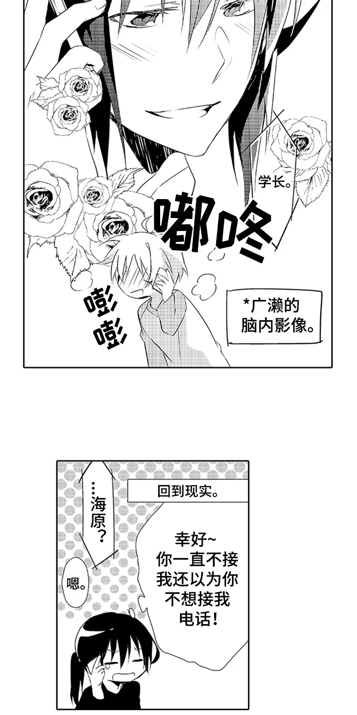 帅哥大危机漫画漫画,第16章：想念9图