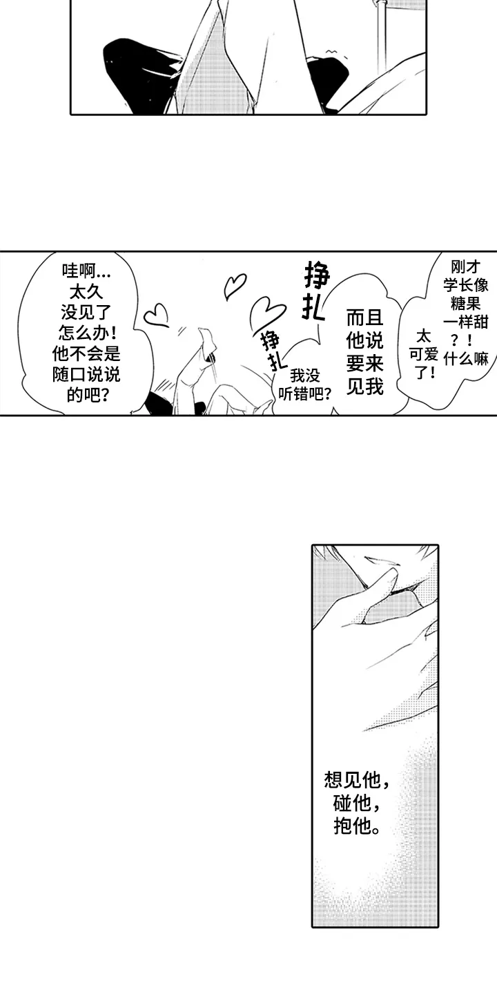 帅哥大危机漫画漫画,第17章：见面11图