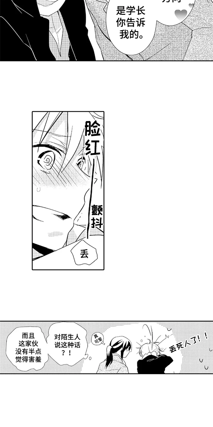 帅哥大危机漫画漫画,第12章：氛围14图