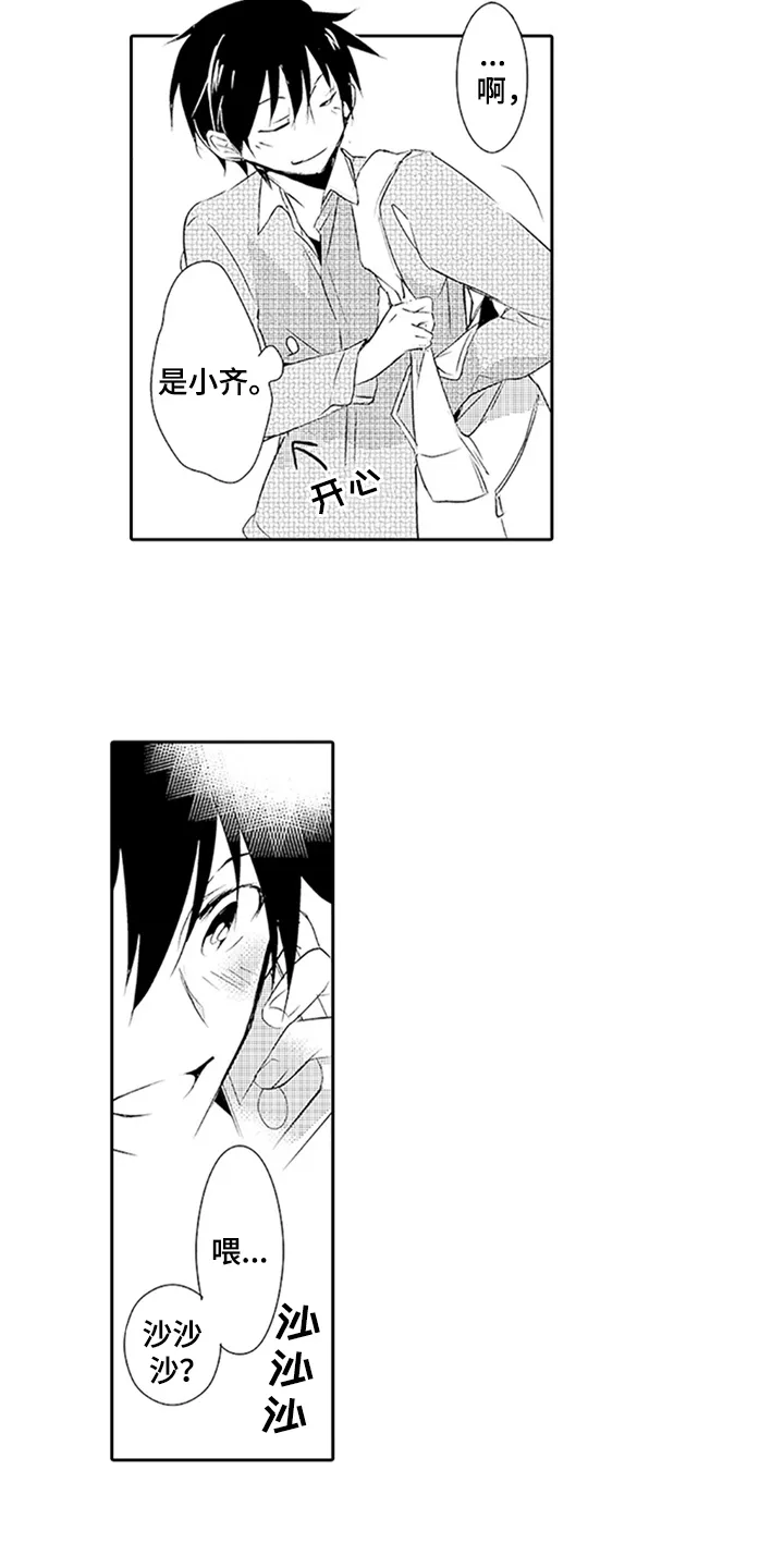 帅哥大危机漫画漫画,第15章：电话12图