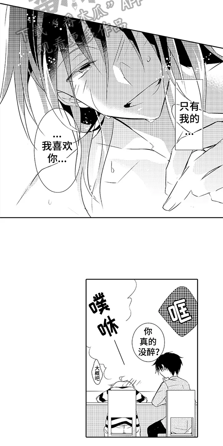 帅哥大危机漫画漫画,第15章：电话5图