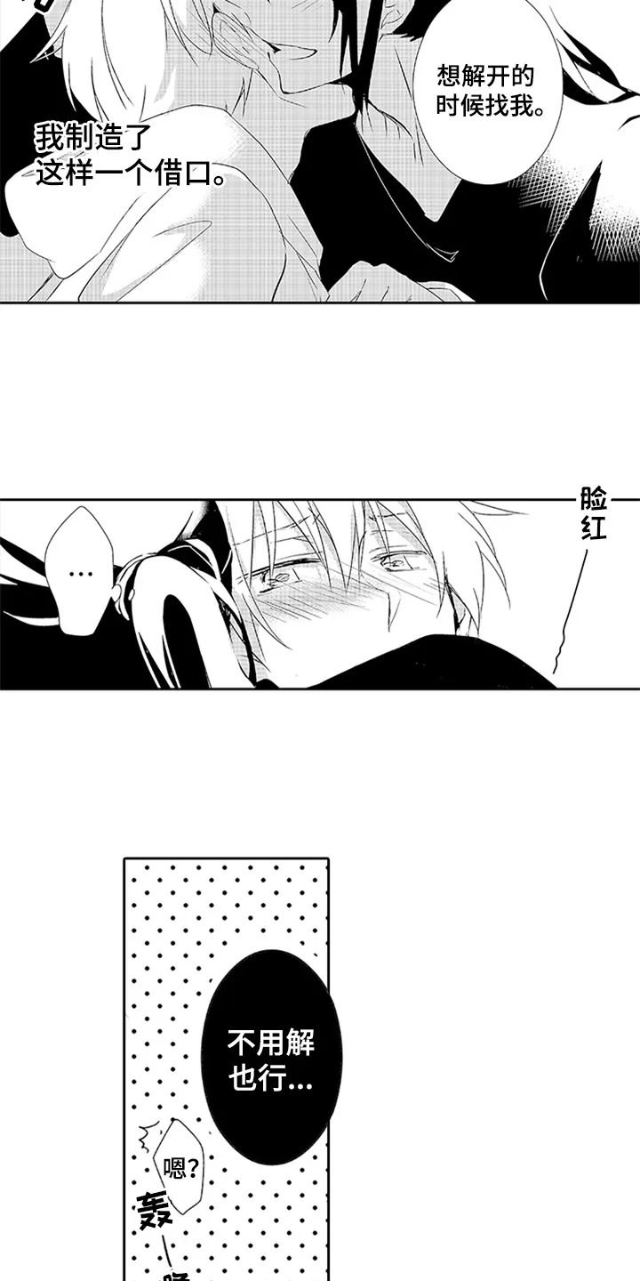 帅哥大危机漫画漫画,第19章：身份8图